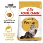 Kép 1/6 - ROYAL CANIN Persian Adult - felnőtt száraz macskatáp - 10kg